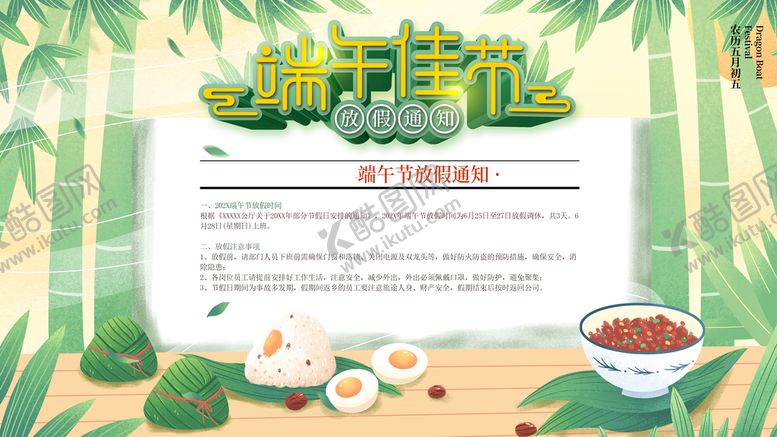编号：09826509211406464937【酷图网】源文件下载-端午节