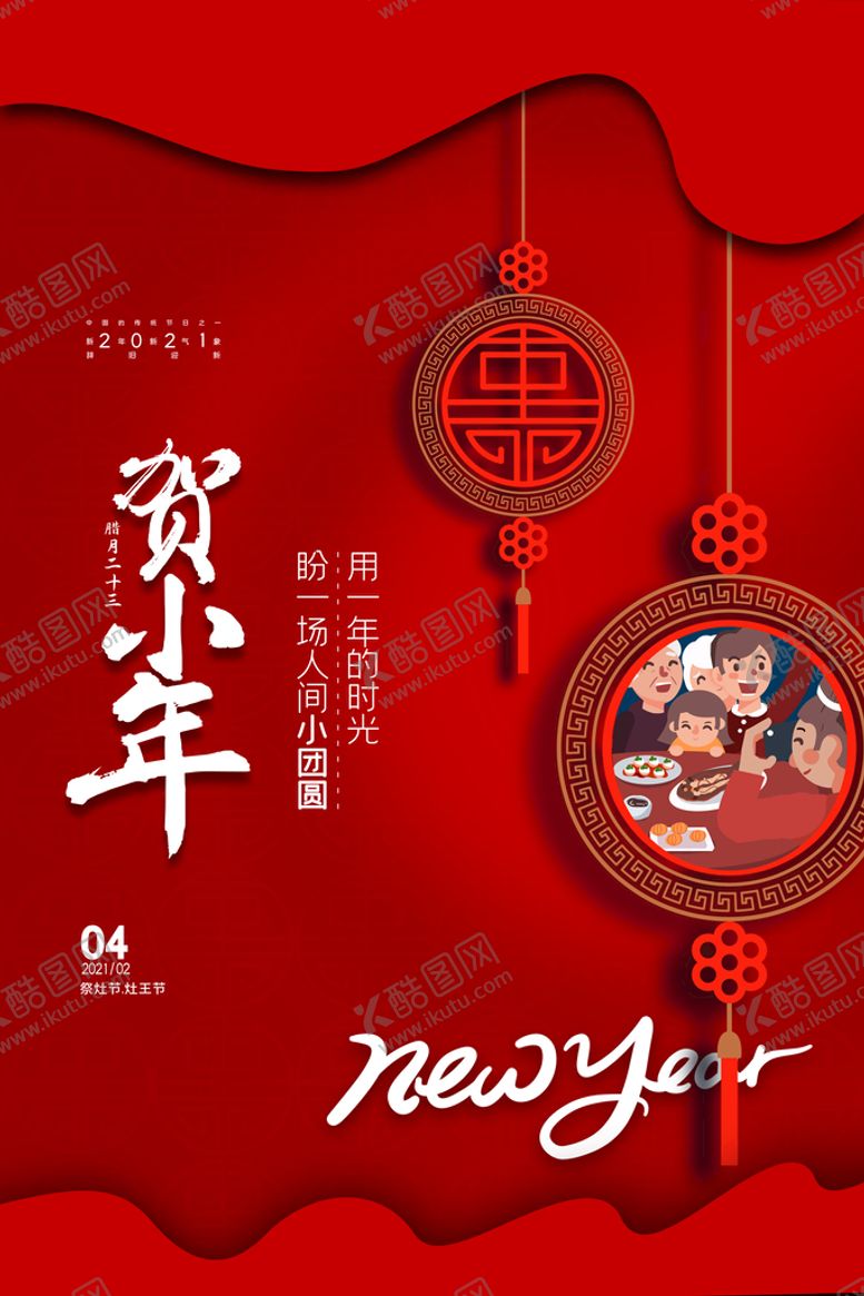 编号：60547809221810390891【酷图网】源文件下载-小年