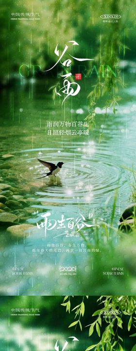 地产谷雨节气系列海报