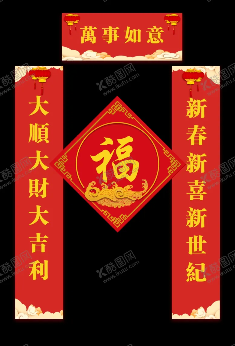 编号：60505405021540081080【酷图网】源文件下载-春联