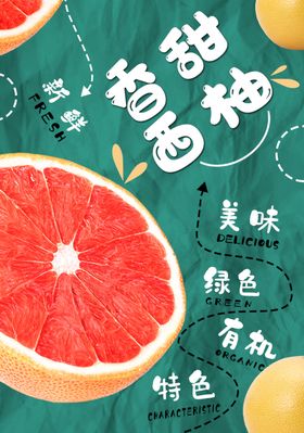 西柚