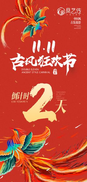 双十一古风狂欢节