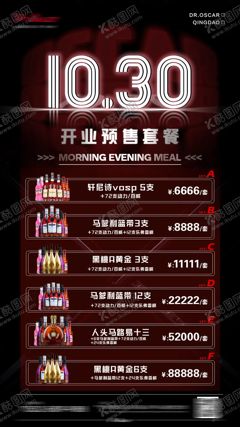 编号：19946311240456141982【酷图网】源文件下载-夜店开业海报