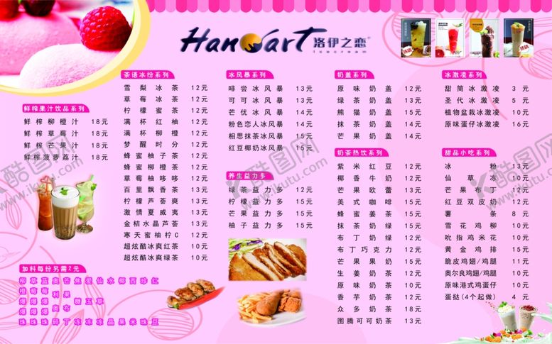 编号：54205910260509493913【酷图网】源文件下载-饮品菜单