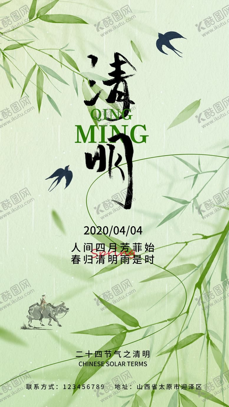 编号：10666906271609569459【酷图网】源文件下载-清明节气海报