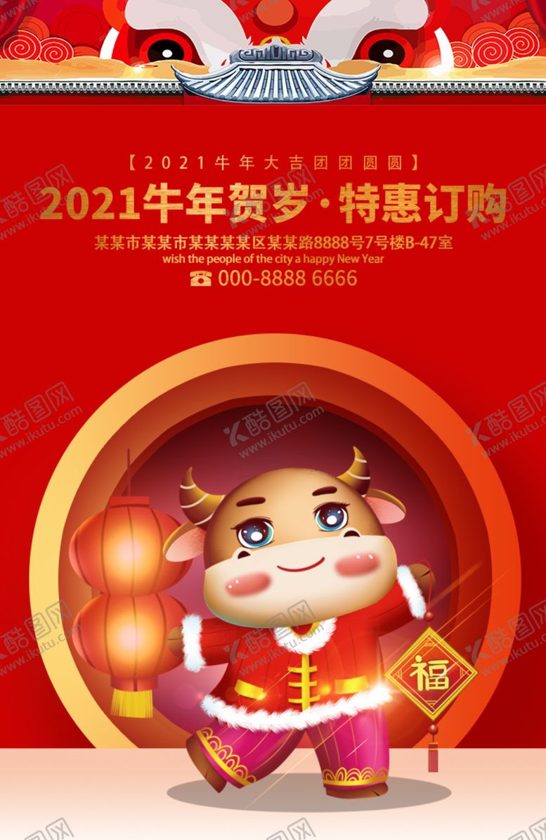 编号：93630306281753323253【酷图网】源文件下载-2021年