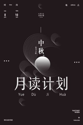 中秋节海报