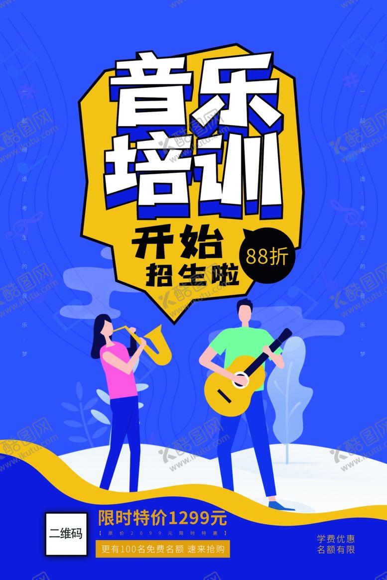 编号：48828009210533157285【酷图网】源文件下载-音乐培训