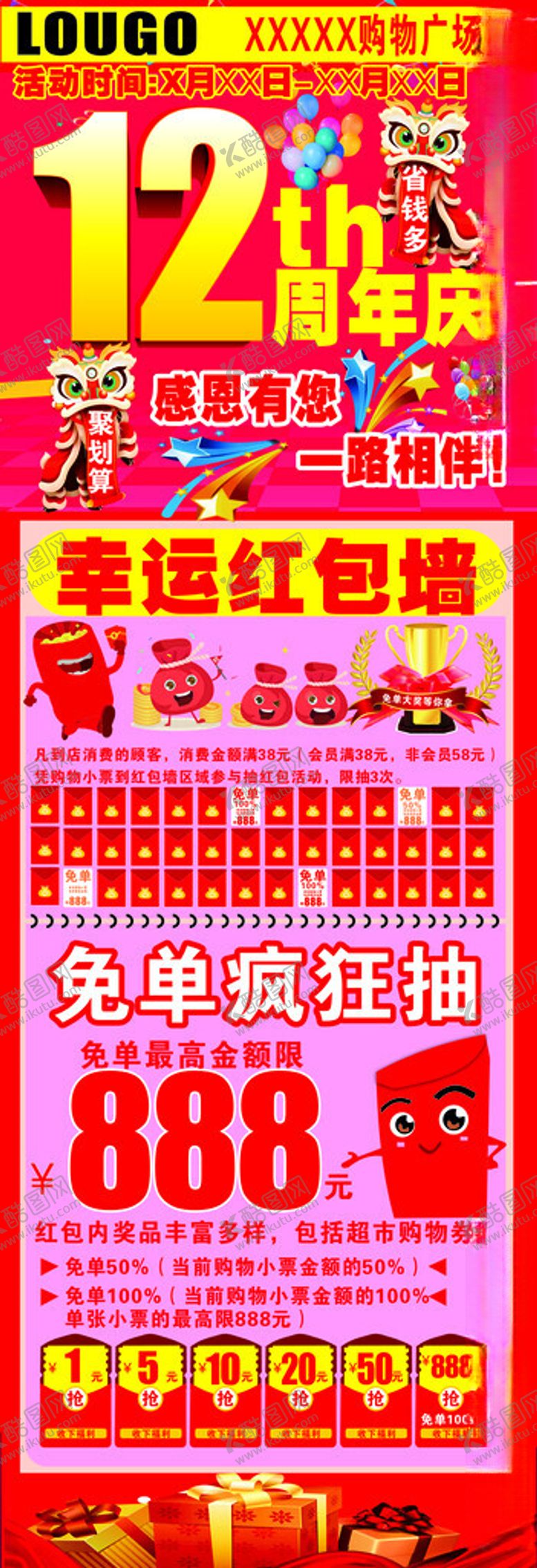 编号：70268711021817356415【酷图网】源文件下载-店庆旗