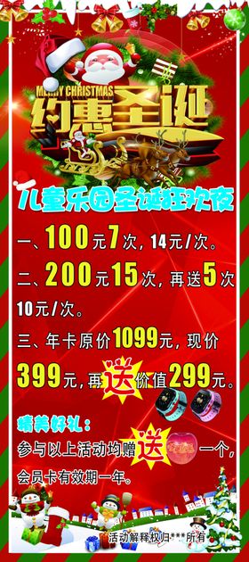 约惠圣诞展架
