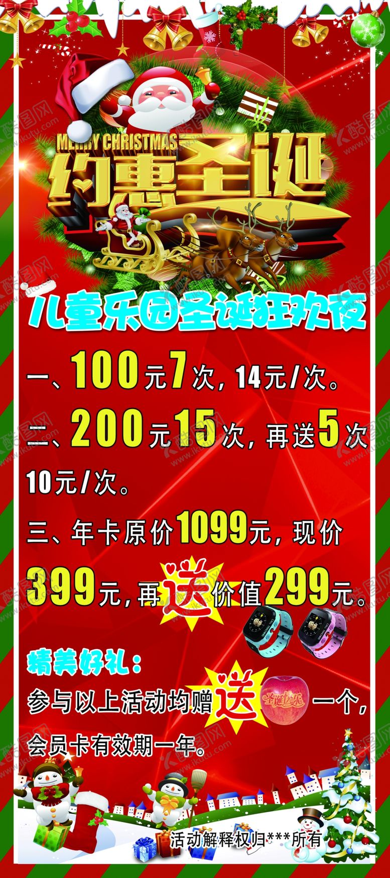 编号：53426905120825458401【酷图网】源文件下载-约惠圣诞展架