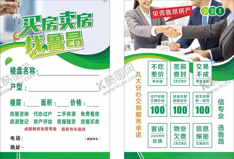 编号：29220601300433168653【酷图网】源文件下载-房产中介宣传单