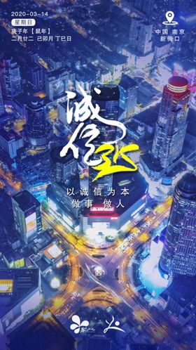 315诚信日