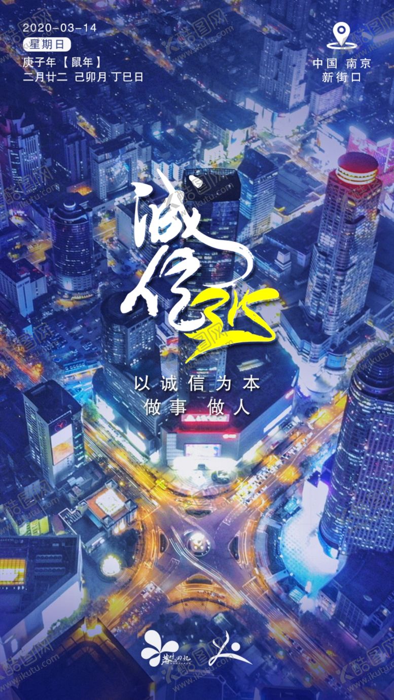 编号：12580910251638537280【酷图网】源文件下载-315诚信日