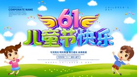 六一海报
