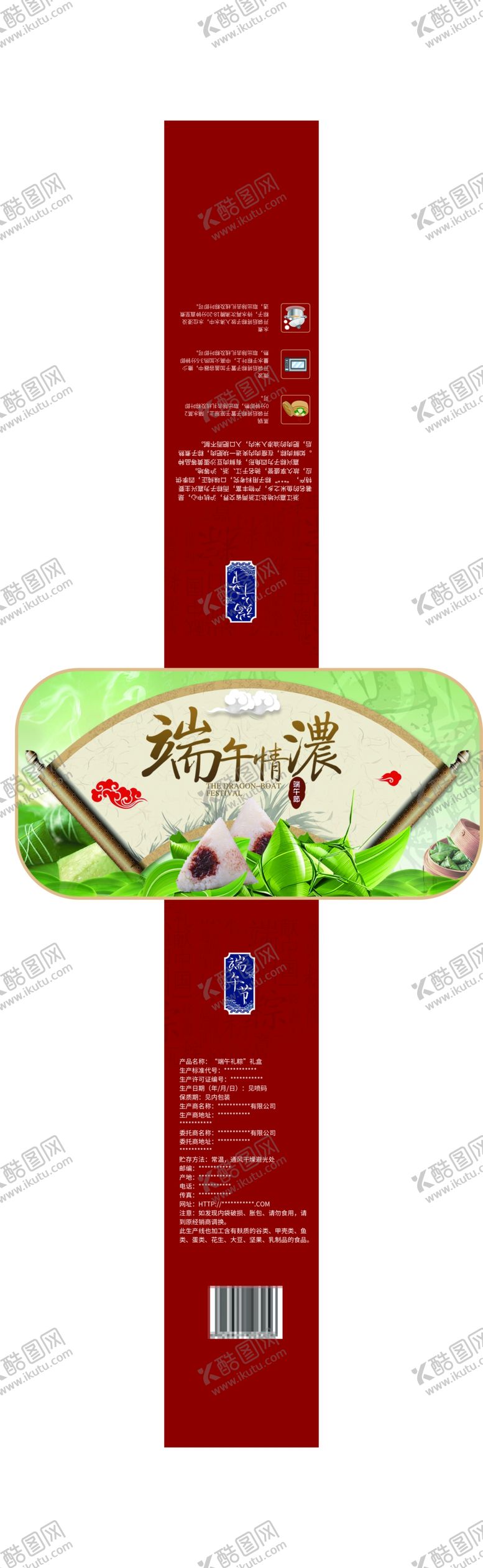 编号：46006003070431515129【酷图网】源文件下载-粽子礼盒腰封