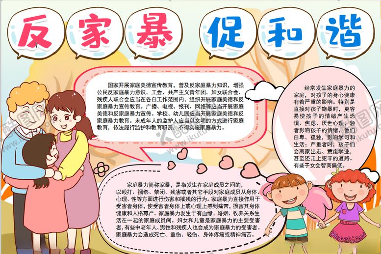 编号：75850410270624316669【酷图网】源文件下载-反暴力