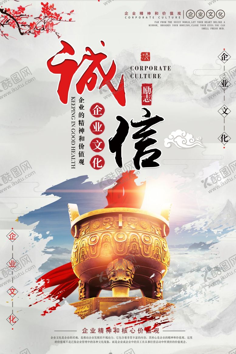 编号：58262105130324204325【酷图网】源文件下载-诚信