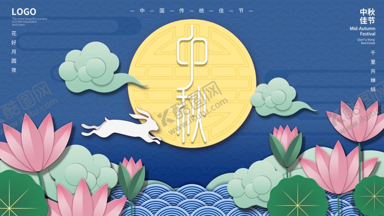 编号：42670109240137339675【酷图网】源文件下载-中秋展板