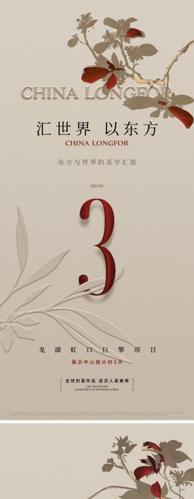 地产大气新中式倒计时系列海报