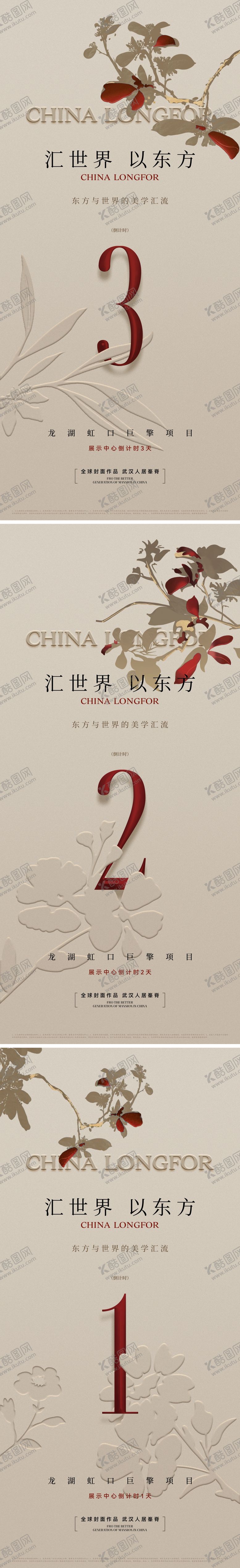 编号：64394406172008409232【酷图网】源文件下载-地产大气新中式倒计时系列海报