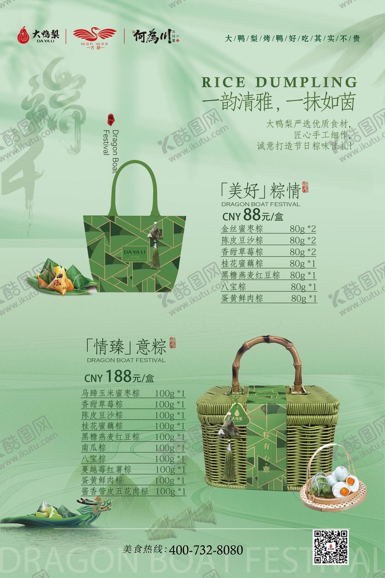 编号：86174705032153009458【酷图网】源文件下载-端午节粽子海报