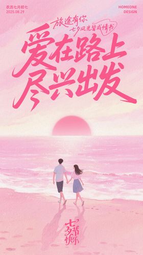 七夕节插画海报