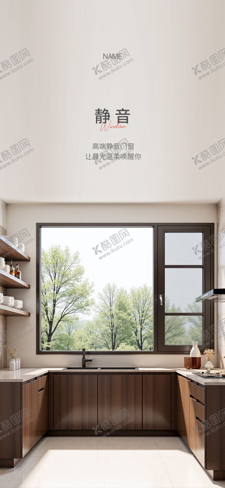 编号：69997611051334443408【酷图网】源文件下载-门窗早安海报