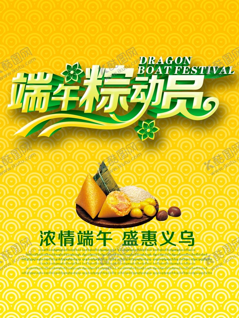 编号：61759710301241393257【酷图网】源文件下载-端午节