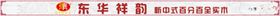 中式家具