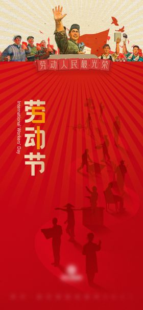 劳动节光荣中式海报