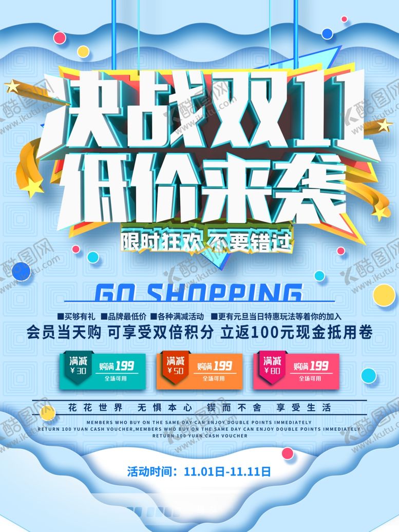 编号：22700505040305274677【酷图网】源文件下载-双十一海报