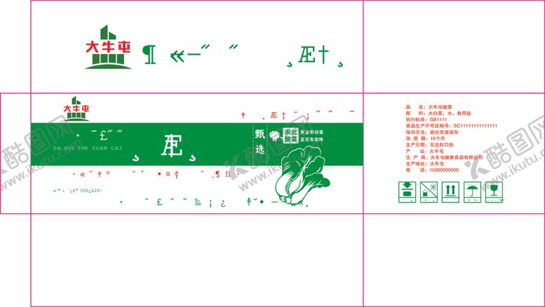 编号：57917212091953323273【酷图网】源文件下载-酸菜