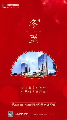 地产冬至图片