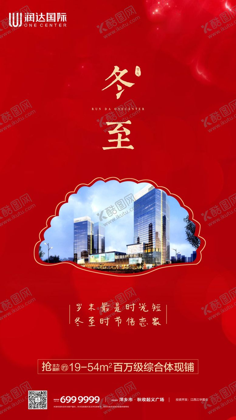 编号：41130905101305333334【酷图网】源文件下载-地产冬至图片