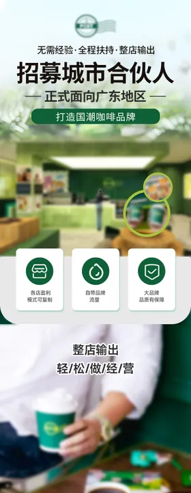 美容招商加盟落地页广告页长图海报