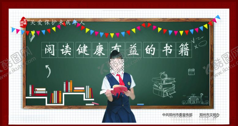 编号：86824506300846234146【酷图网】源文件下载-关爱保护未成年人