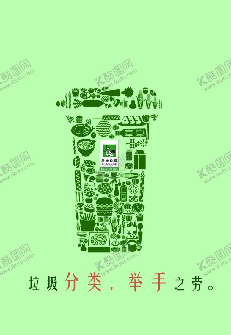 编号：61268206290142329447【酷图网】源文件下载-垃圾分类图片