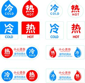 冷热标识图标素材集合