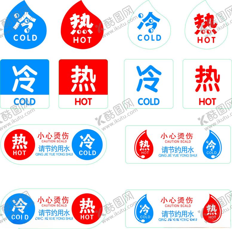 编号：11910011021801437588【酷图网】源文件下载-冷热标识图标素材集合