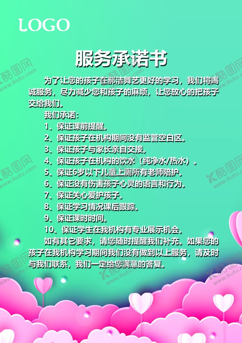编号：66738501310710416722【酷图网】源文件下载-承诺书
