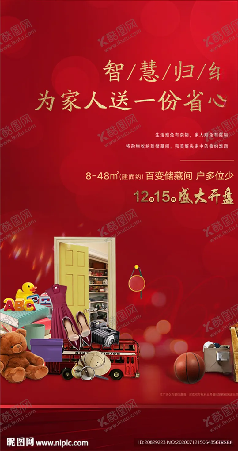 编号：58171105070052192395【酷图网】源文件下载-储藏室海报