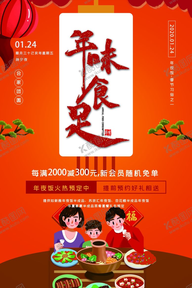 编号：94110510130345594055【酷图网】源文件下载-年味