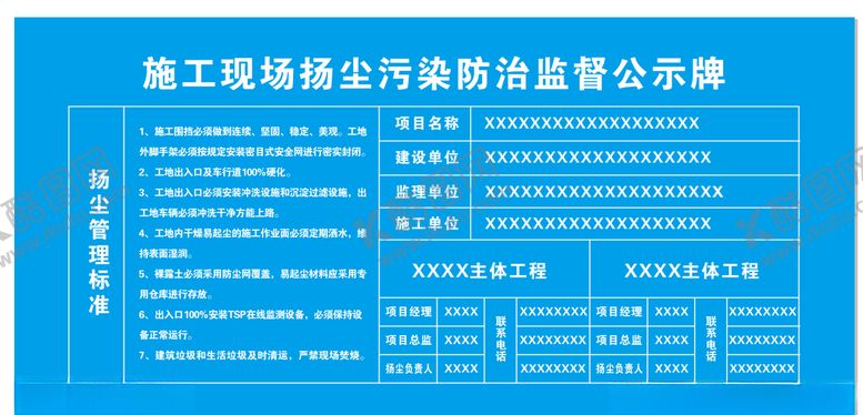 编号：84035209282325597012【酷图网】源文件下载-施工现场污染扬尘公示牌