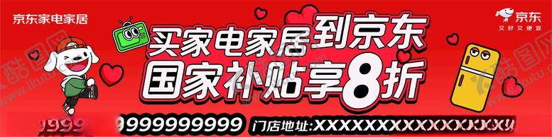编号：20473305240013364244【酷图网】源文件下载-家电补贴