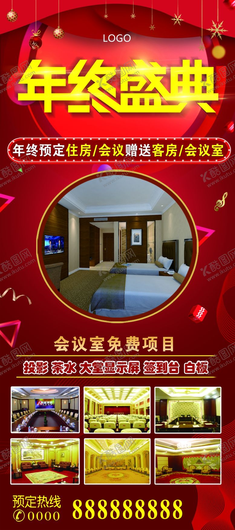 编号：50396309251503071892【酷图网】源文件下载-年终盛典