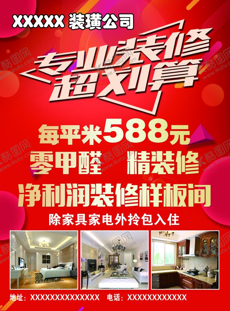 编号：16524403141250196375【酷图网】源文件下载-家装宣传单