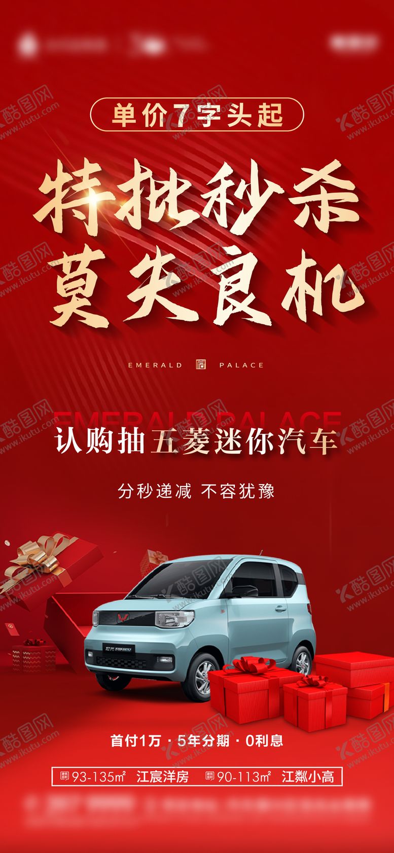 编号：40135609201513306274【酷图网】源文件下载-地产渠道活动送车海报