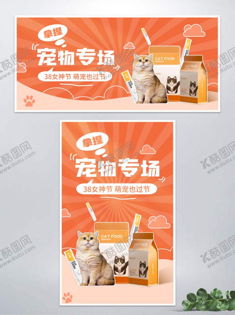 编号：14204310071338063017【酷图网】源文件下载-宠物专场促销海报
