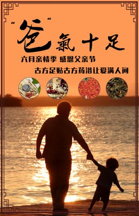 古方足浴药浴海报图片足贴